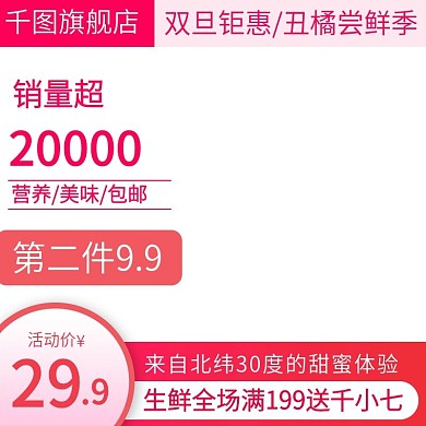 电商淘宝水果主图直通车丑橘桔子