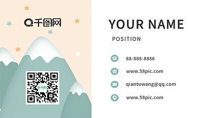 简约卡通山峦可爱儿童清新名片
