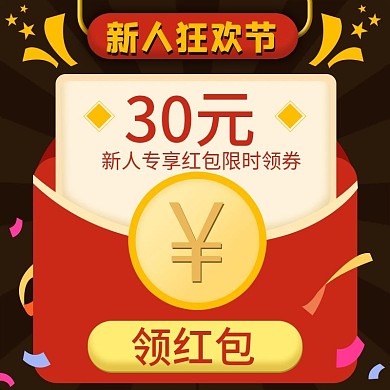 小程序商城开屏新人优惠券主图