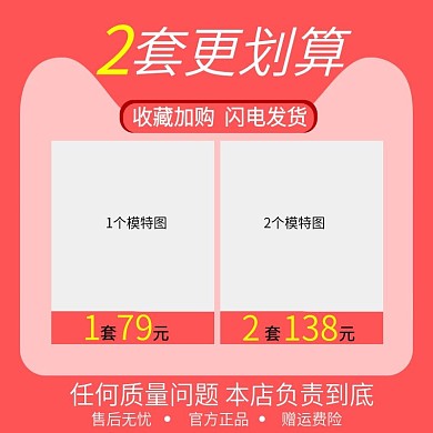 服装促销主图服装促销直通车图活动主图