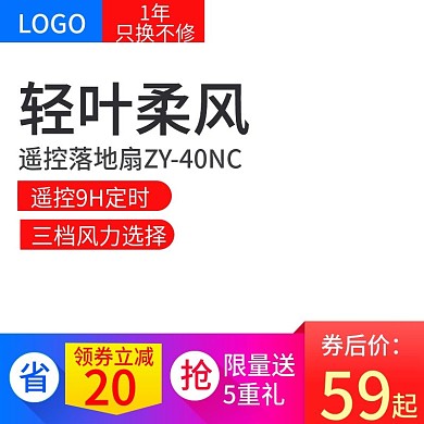 电风扇主图数码家电主图电商促销主图