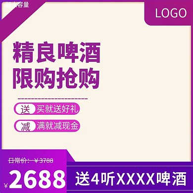 啤酒直通车、精良啤酒、蓝色调