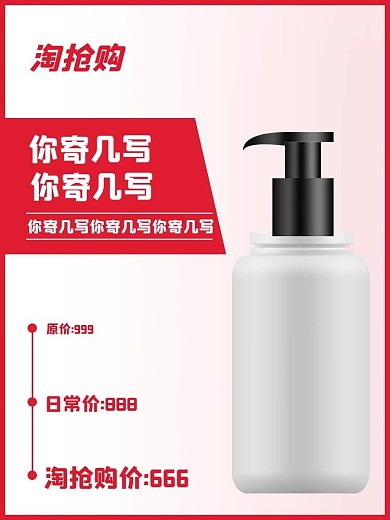 淘抢购主图直通车钻展促销护肤品化妆品洗护