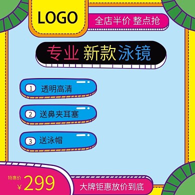 天猫淘宝活动游泳健身用品主图直通车钻展图