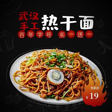 武汉手工热干面主图