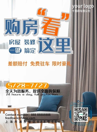 装修公司商业宣传单