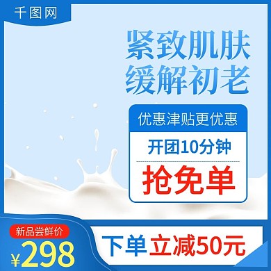 淘宝天猫化妆品美妆面膜直通车主图