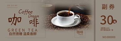 简约棕色咖啡代金券优惠券
