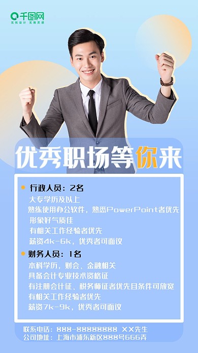 小清新商务招聘职场新媒体壁纸手机海报