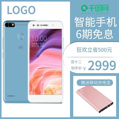 天猫双十二智能手机主图设计