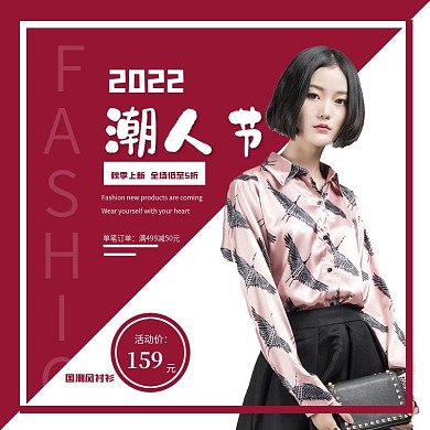 2020天猫潮人节潮流服装电商主图