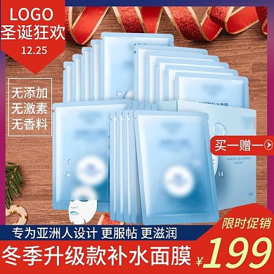 圣诞节护肤主图天猫淘宝直通车化妆品彩妆