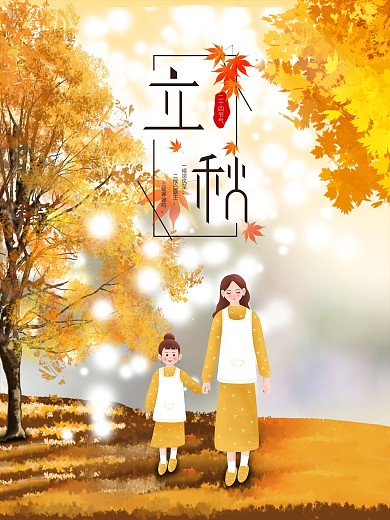 简约大气传统节日中国风立秋海报