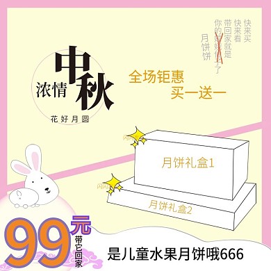 2020中秋节主图