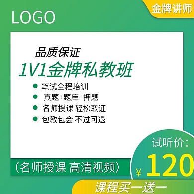 学习名师授课教育培训金牌私教主图直通车