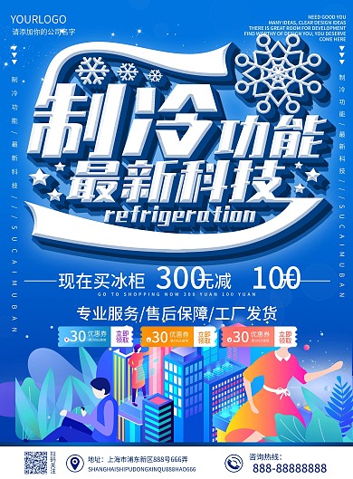 蓝色大气科技风制冷功能最新科技DM宣传单