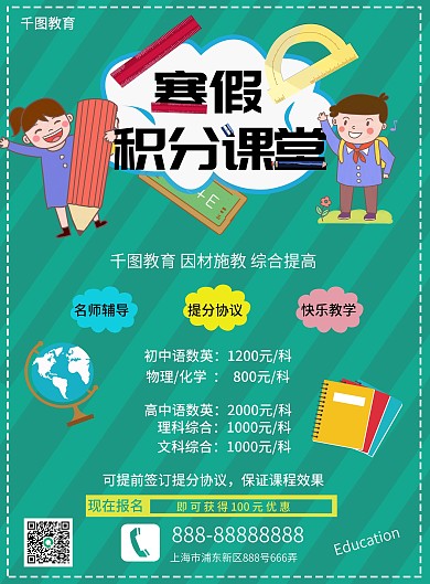 卡通校园寒假招生DM宣传单