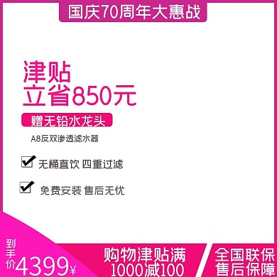 国庆70周年大惠战淘宝直通车模板