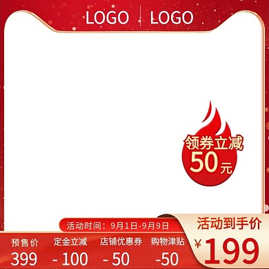 99划算节聚划算预售淘宝天猫促销主图模板
