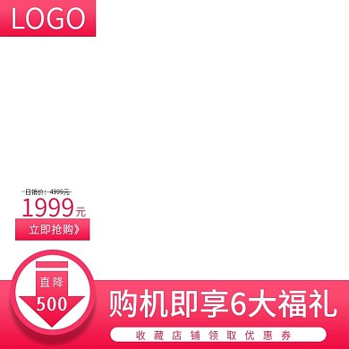 数码电器电商淘宝主图实际素材源文件粉色