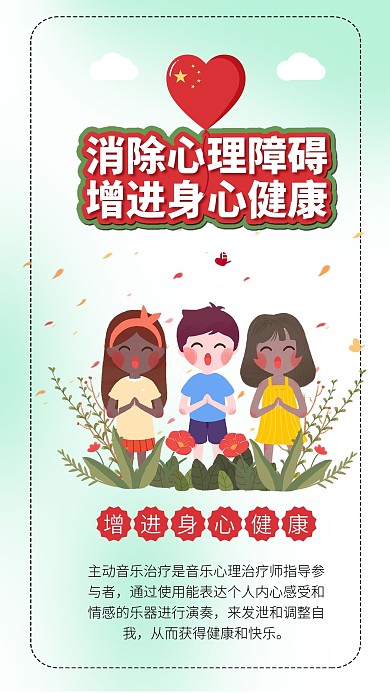 国际音乐日友谊日快乐儿童唱歌插画素材