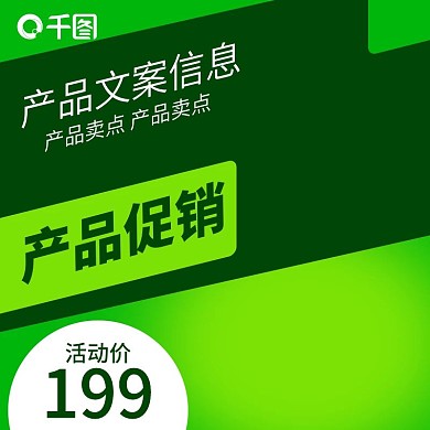 绿色渐变条纹主图直通车图食品家用日常主图