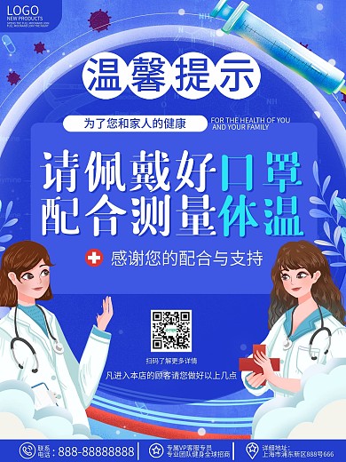 原创插画简约风新冠疫情防控温馨提示海报