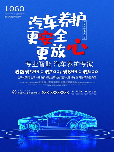 时尚大气汽车养护海报