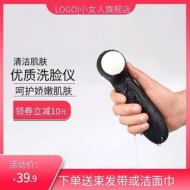 淘宝美妆洗护工具洗脸仪洗面奶洗脸神器主图