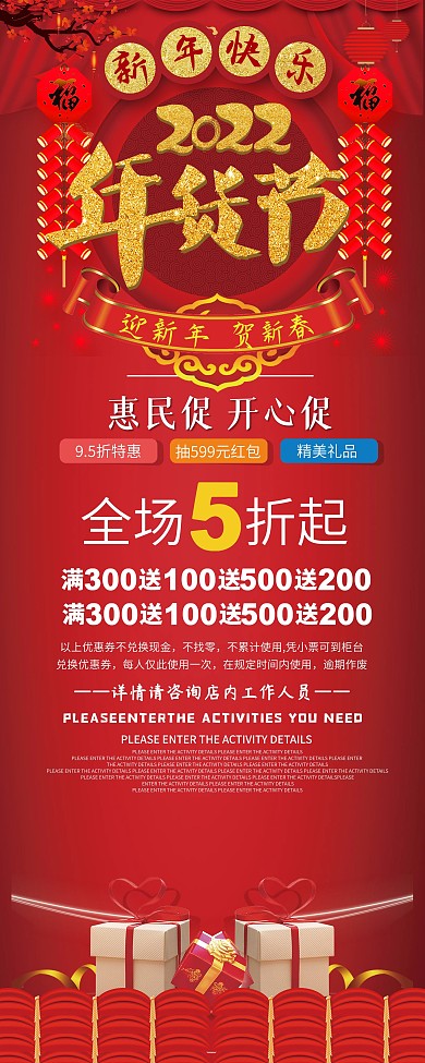 红色喜庆新年促销展架
