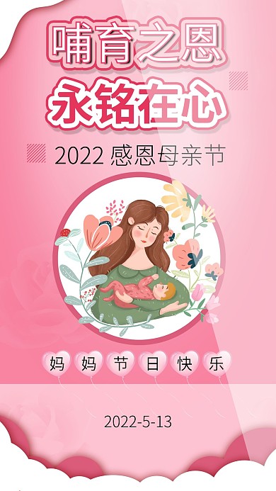 唯美感恩母亲节妈妈我爱你粉色背景