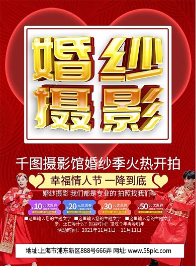 红色婚纱摄影宣传单