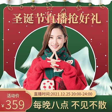 直播间圣诞节女装直播预告直通车主图
