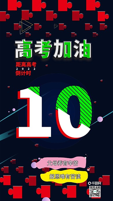 10高考加油冲刺故障风