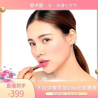 七夕情人节粉色主图