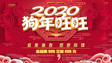 红色喜庆2030新春促销海报