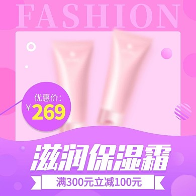 紫色小清新可爱简约大气时尚美妆洗护主图