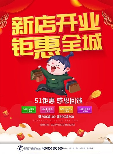 新店开业 cdr图片