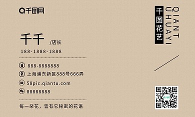 简约文艺花店花艺名片模板