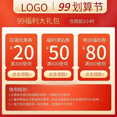 简约风红色系99划算节优惠券活动主图
