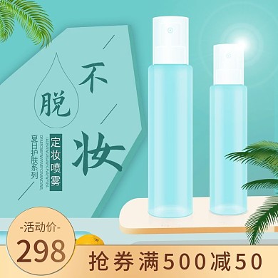 美妆洗护绿色清新