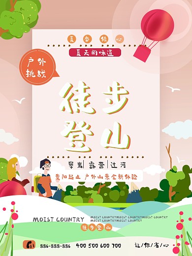 绿色卡通登山攀登徒步健身户外挑战宣传海报