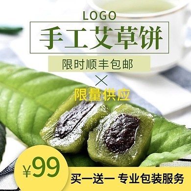 淘宝京东通用艾草食品促销主图直通车psd