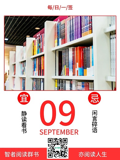 每日一签早安海报