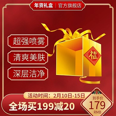 红色国潮风过年不打烊化妆品主图直通车模板