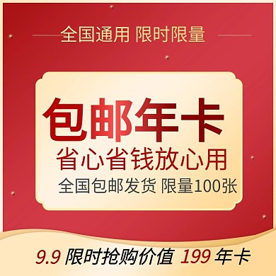 年货节抢购包邮年卡通用主图直通车