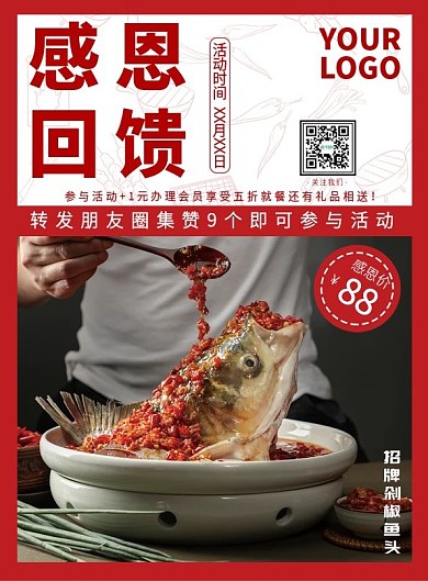 感恩节感恩回馈活动促销广告单页