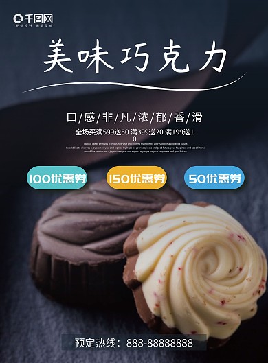 蓝色简约大气情人节巧克力宣传促销宣传单