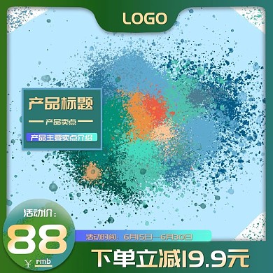 喷墨主图绿色背景