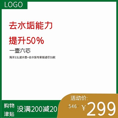 天猫运动员淘宝直通车模板